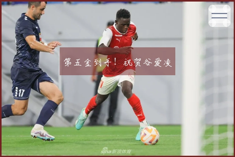 第五金到手！祝贺谷爱凌